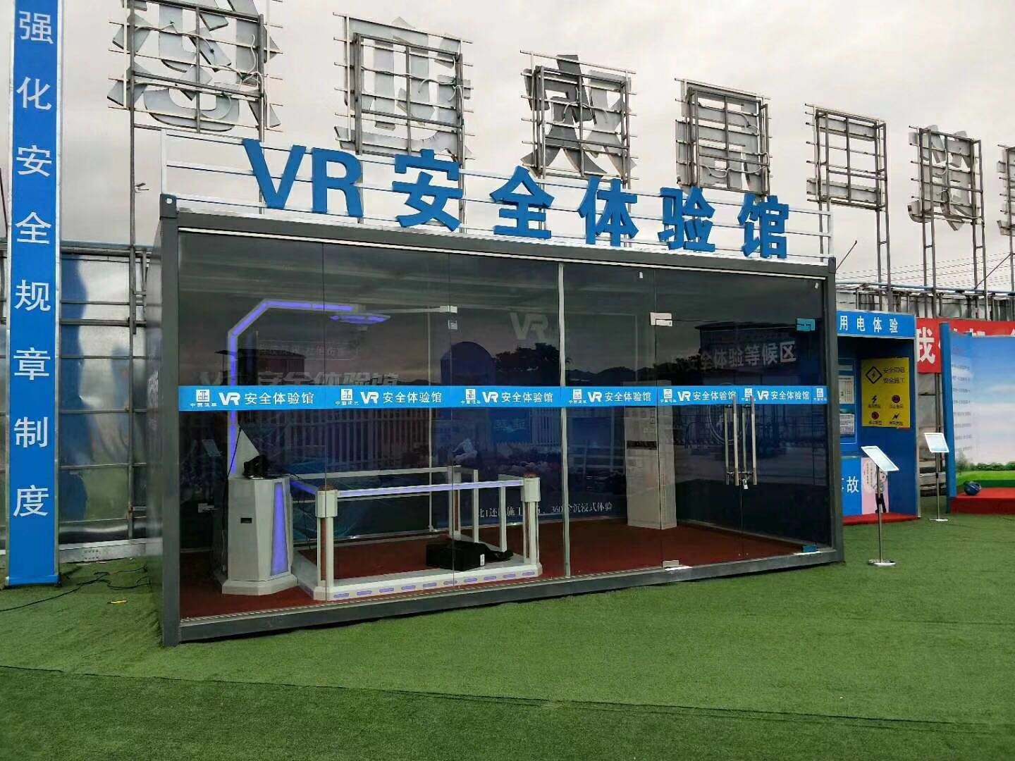 南和县VR安全体验馆